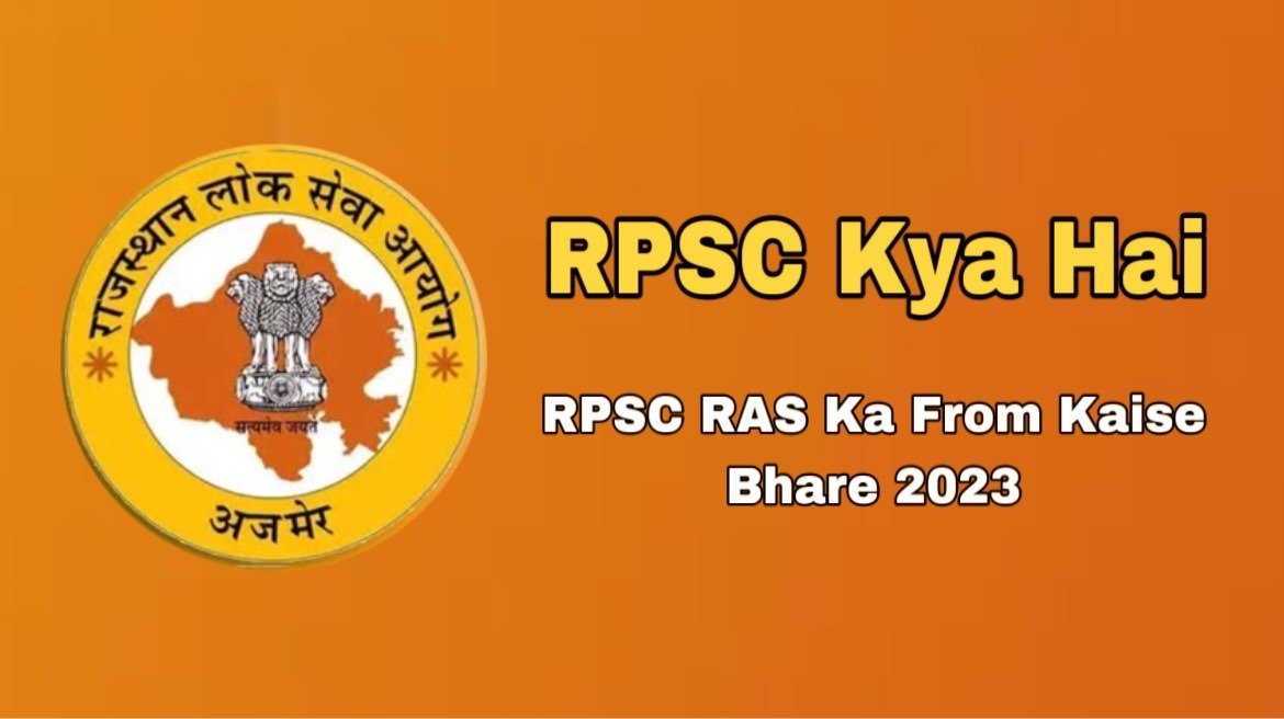 RPSC RAS Kya Hai | RPSC RAS Ka Form Kaise Bhare 2023